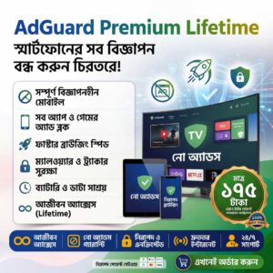 AdGuard Premium Lifetime - ফোনের সকল বিজ্ঞাপন চিরতরে বন্ধ করুন!